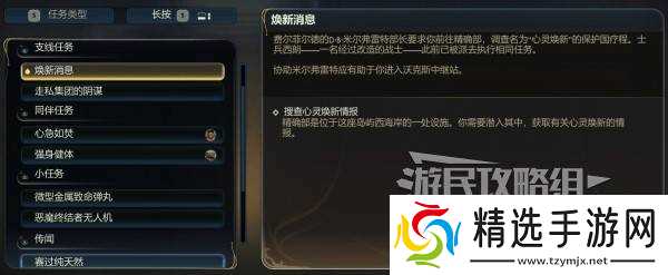 《天外世界2》伊内兹怎样招募入队-伊内兹加入队伍方法