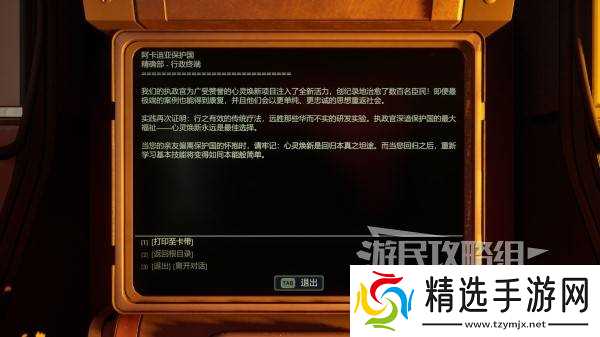 《天外世界2》伊内兹怎样招募入队-伊内兹加入队伍方法