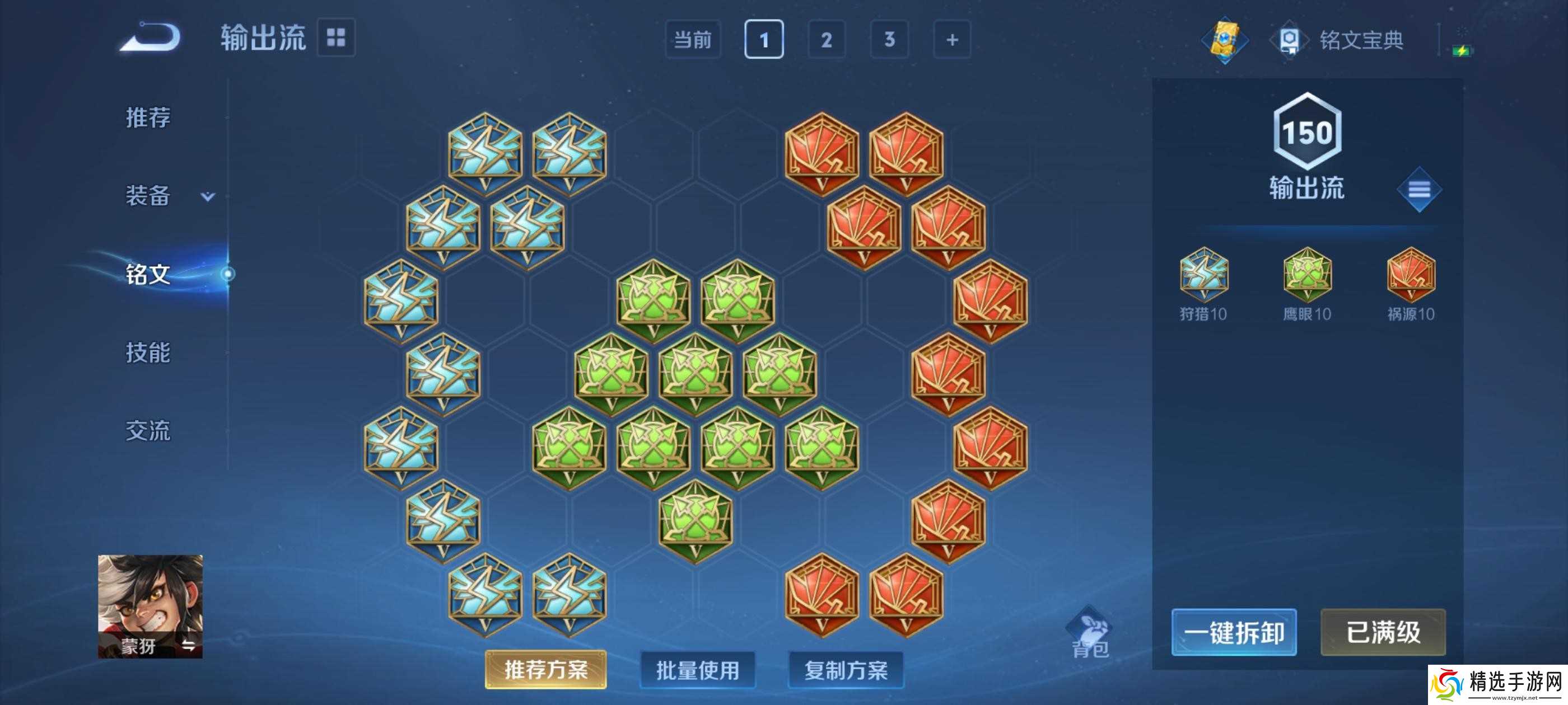 王者荣耀S40蒙犽出装铭文推荐