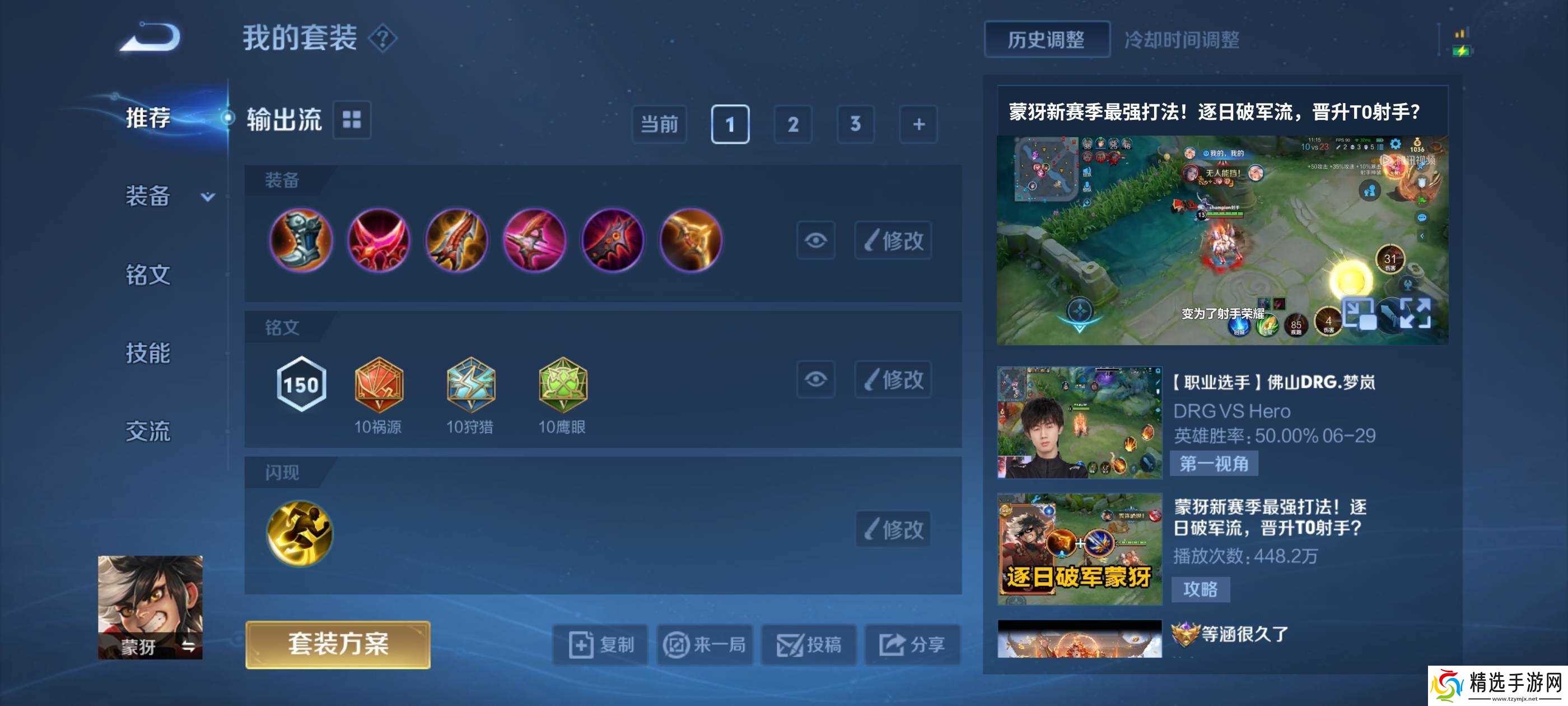 王者荣耀S40蒙犽出装铭文推荐