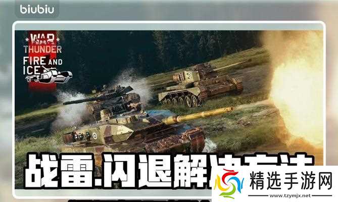 战争雷霆按键设置无法更改解决方法？