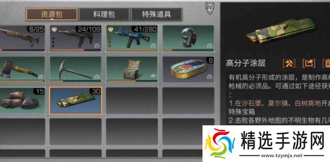 明日之后手游铁矿高分子涂层获取