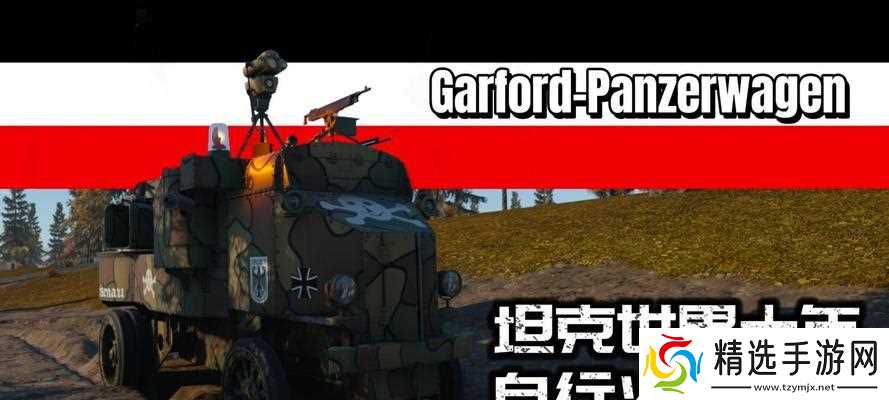 德系战车在战争雷霆中的表现如何？