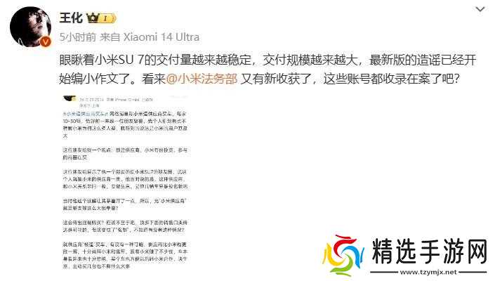 小米被指强迫供应商购买SU7，官方回应