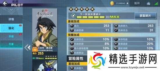 《高达无双3》游戏机师全技能翻译(掌握全技能)