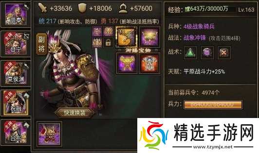 攻城掠地流光符怎么装备