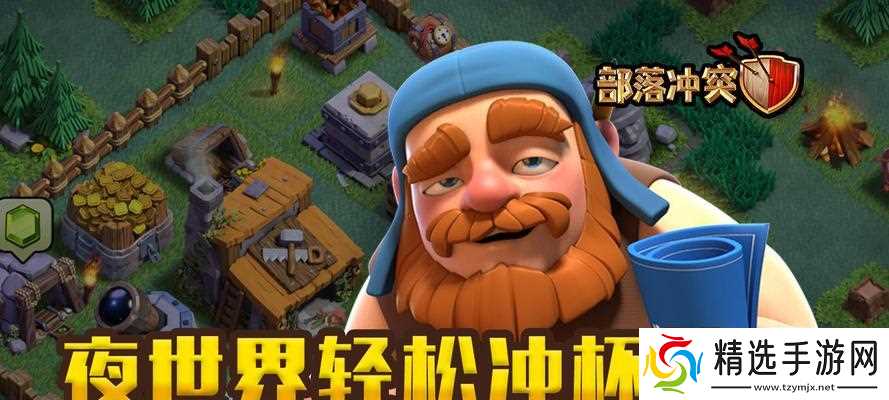 部落冲突冲杯定段技巧？如何稳定提升段位？