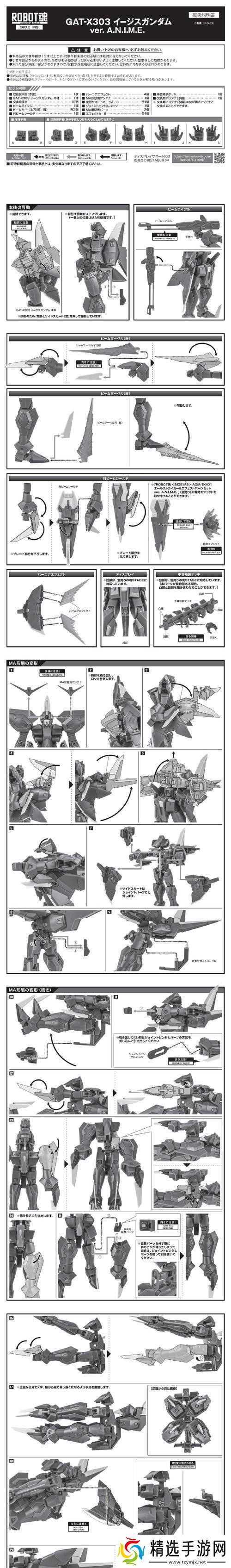 《高达无双3》游戏机师全技能翻译(掌握全技能)