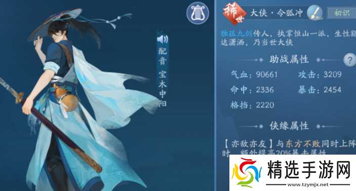 新笑傲江湖哪个角色最帅