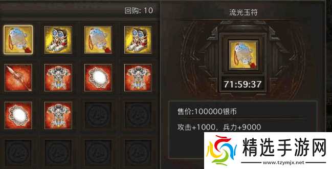 攻城掠地流光符怎么装备