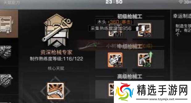 明日之后枪械工赚金条