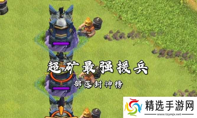 超空援兵在部落冲突中的使用技巧是什么？如何发挥最大效果？