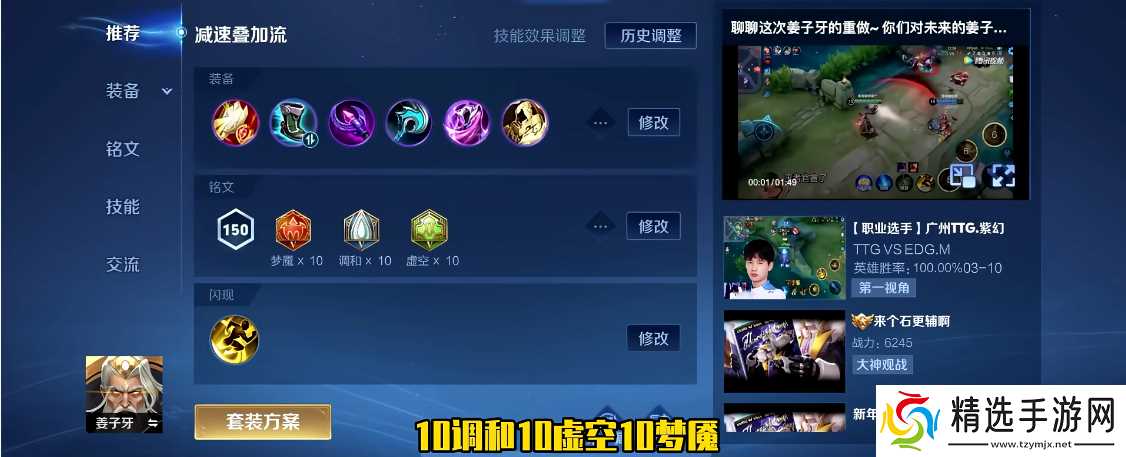 王者荣耀姜子牙对吕布怎么出装