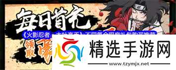 火影忍者木叶高手礼包怎么购买