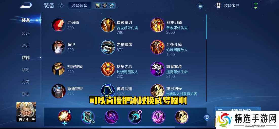 王者荣耀姜子牙对吕布怎么出装