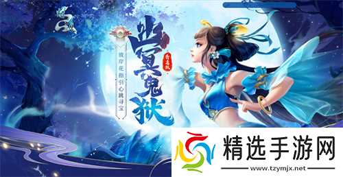 《问道》幽冥鬼狱已开!稀有宠物、坐骑大奖皆在其中!