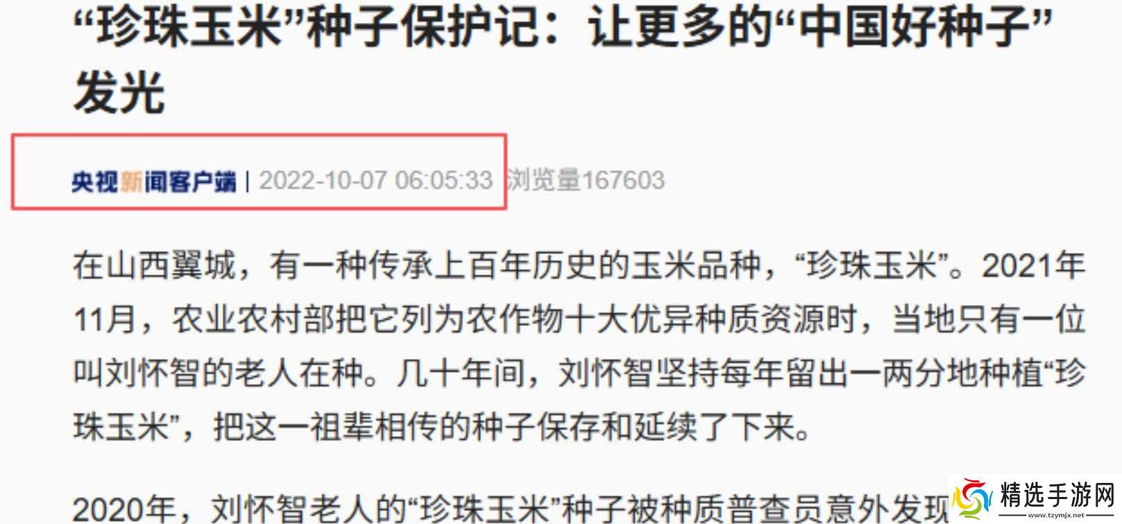 当地仅1人种植!专家下乡偶然发现,山西老汉为哄孩子种了几十年