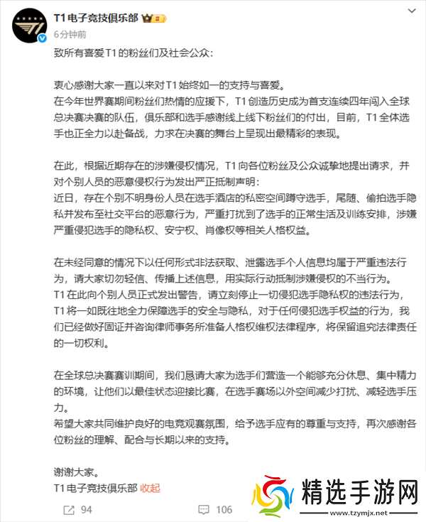 T1晋级S15决赛并谴责私拍侵权行为
