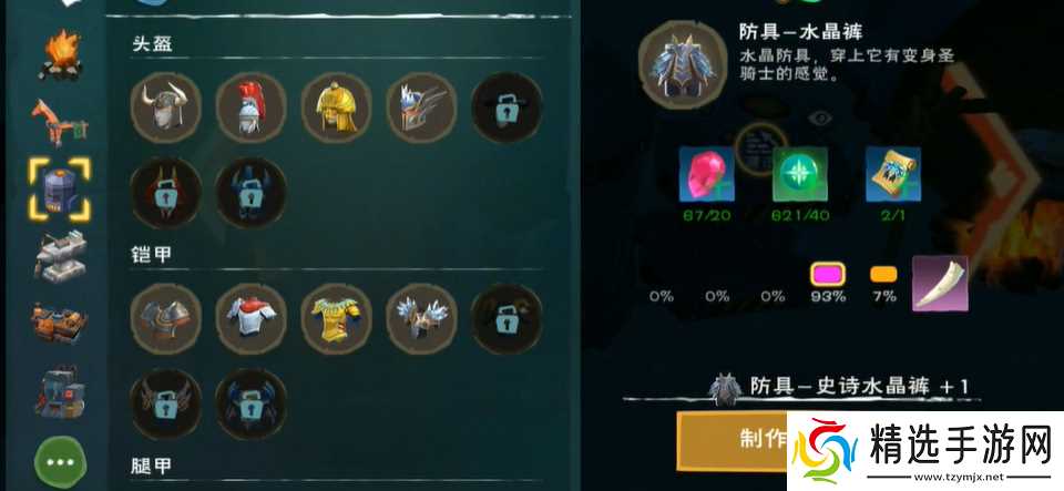 创造与魔法水晶裤怎么获得