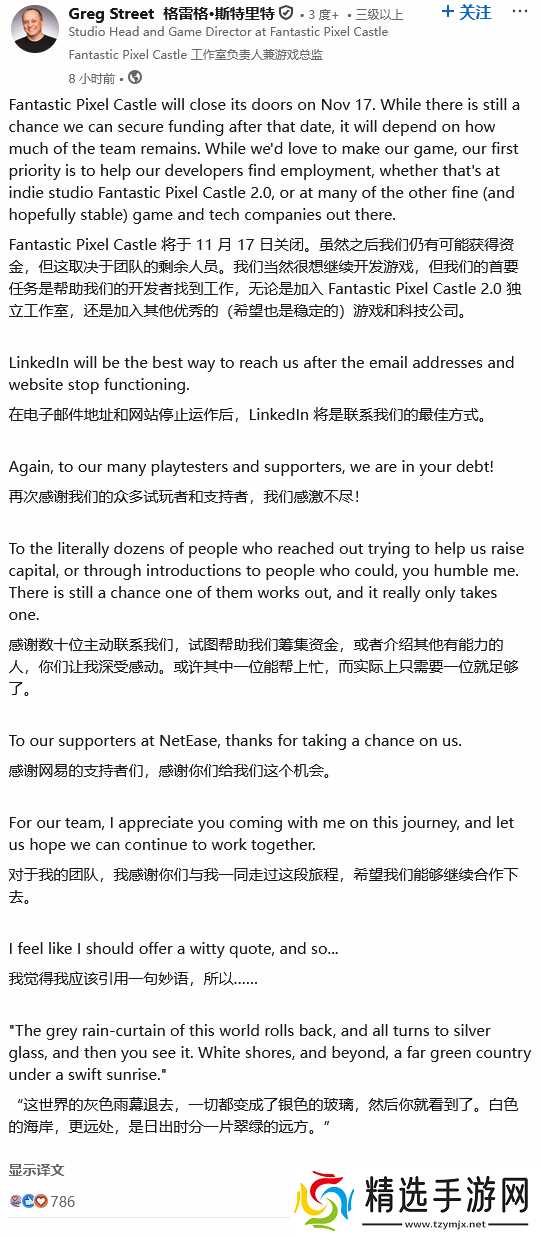 网易旗下Fantastic Pixel Castle工作室确认关闭!制作人曾在网上“哭穷”