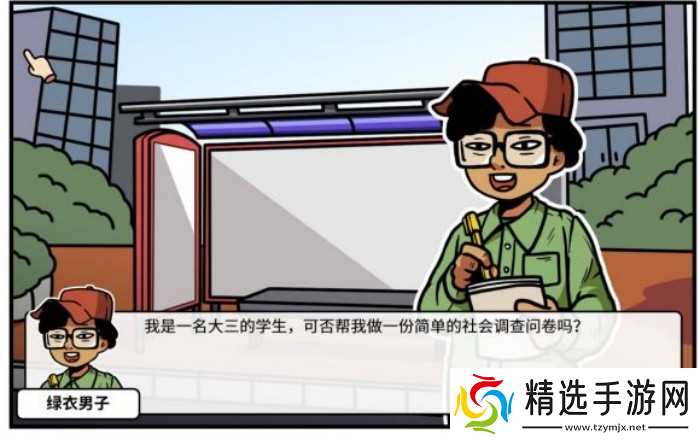 少年的人间奇遇第一章通关攻略