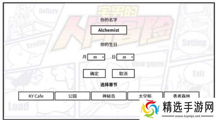 少年的人间奇遇第一章通关攻略