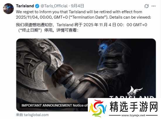 塔瑞斯世界国际服停运,上线不足一年半即终止服务