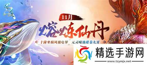 熔炼仙丹累计次数解锁鹊影霜华系列装扮,十阶坐骑任你选!