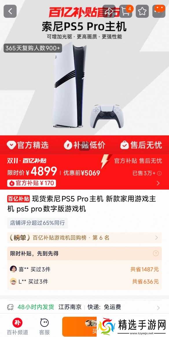 国行PS5 Pro百亿补贴!售价4899元 官方优惠价还便宜