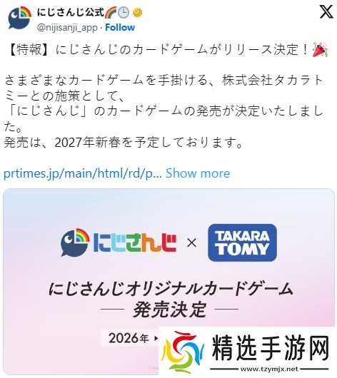 彩虹社宣布与TAKARA TOMY推出VTuber主题卡牌游戏