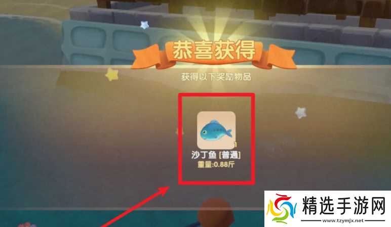 摩尔庄园怎么得到沙丁鱼