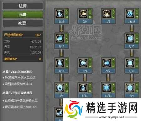 龙之谷手游冰灵技能加点搭配攻略(以游戏为主)