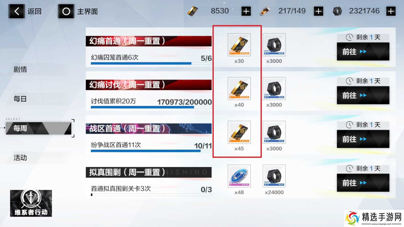 战双帕弥什周常任务有多少黑卡