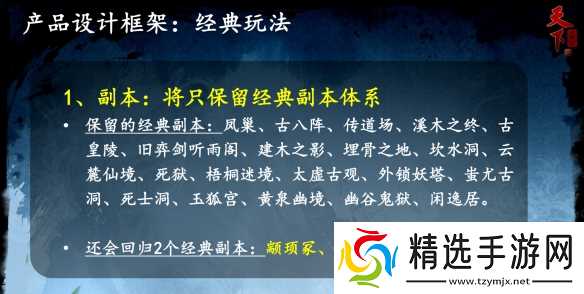 《天下贰·经典版》和原版游戏有何不同?答案揭晓!
