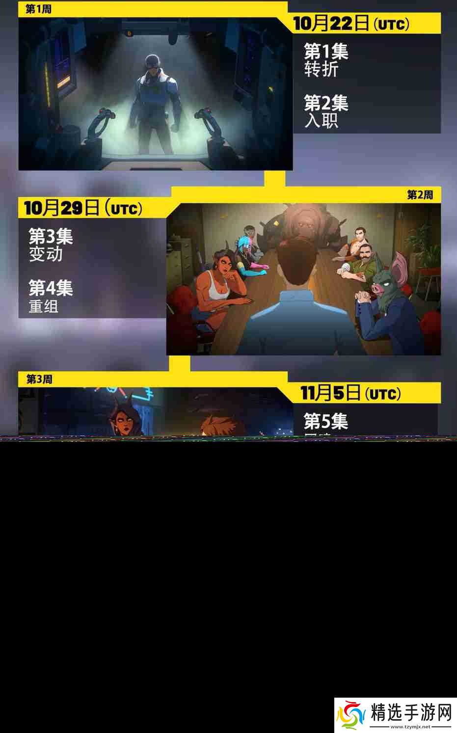 《超英派遣中心》第5和6集上线 Steam在线超13万人