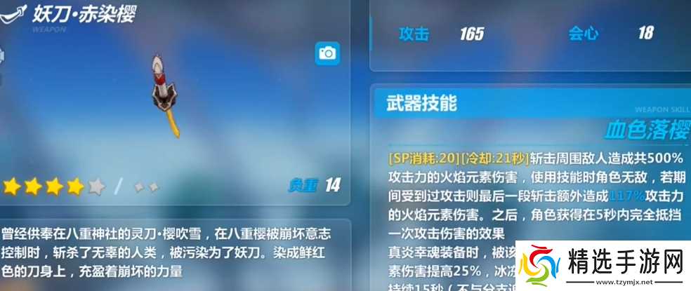 崩坏3四星太刀自选箱哪个好