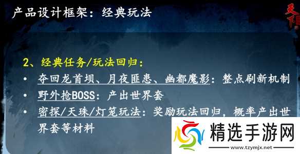 《天下贰·经典版》和原版游戏有何不同?答案揭晓!