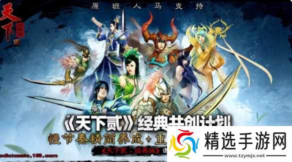 《天下贰·经典版》和原版游戏有何不同?答案揭晓!