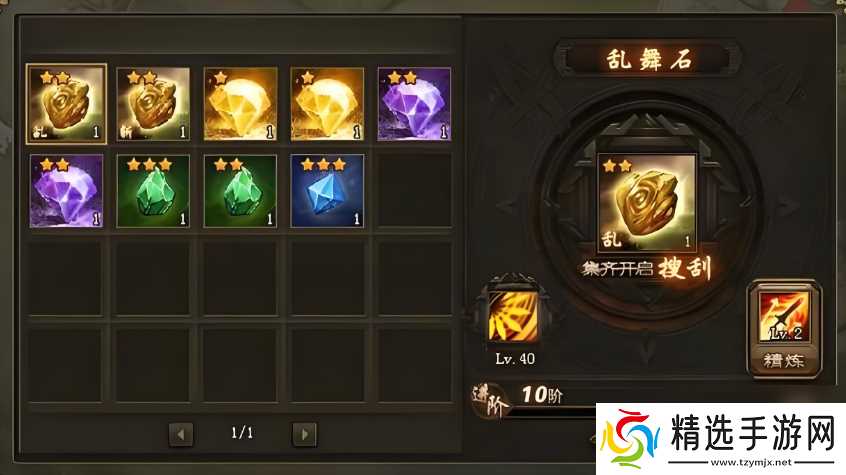 攻城掠地神石卷轴怎么用