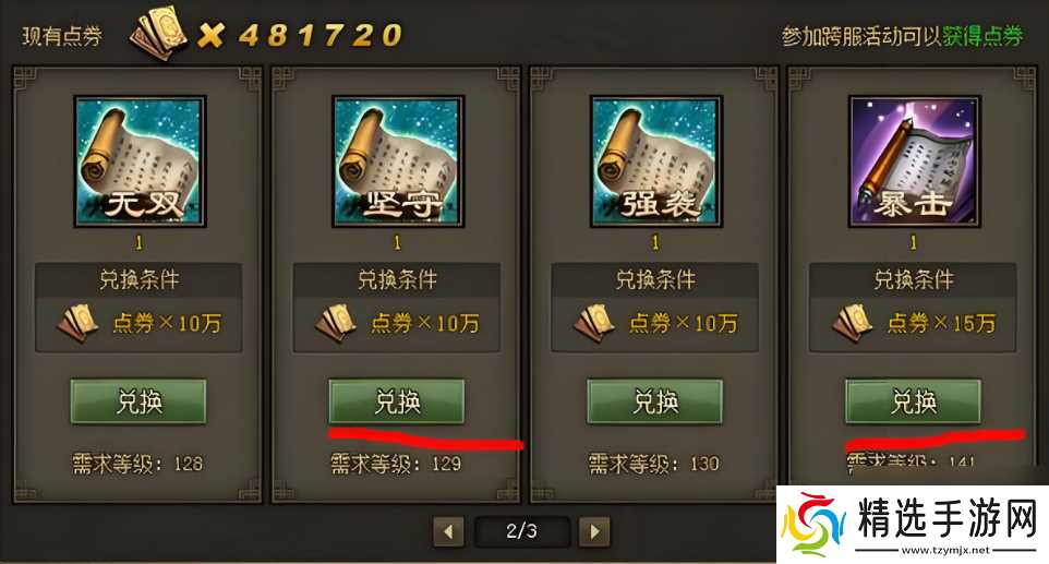 攻城掠地神石卷轴怎么用