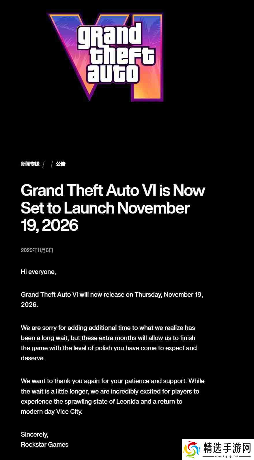 R星宣布《GTA6》再次延期 定于2026年11月19日发售