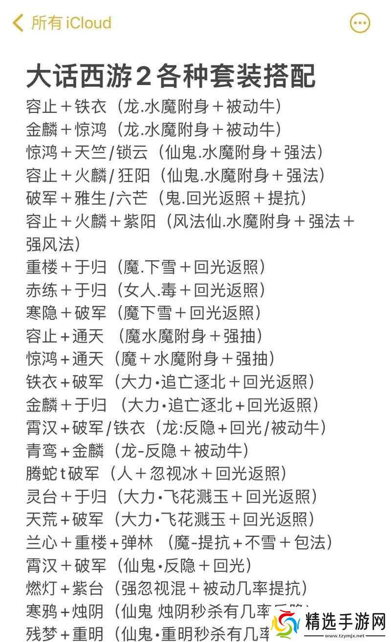 大话西游双套装打法有哪些?