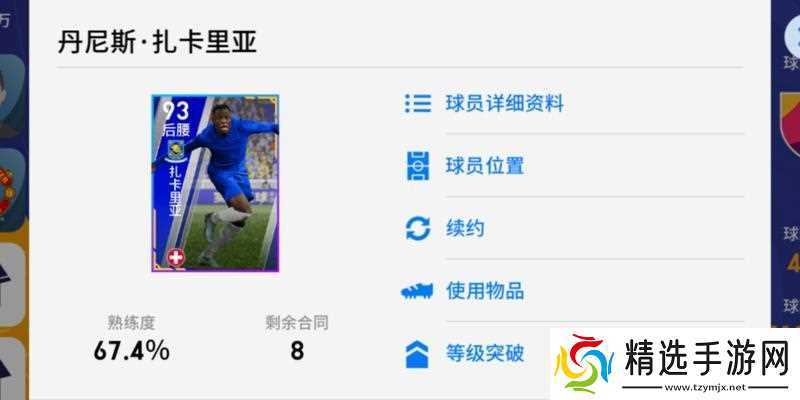 《实况足球2024》切尔西球员评分排行榜(谁是切尔西最强球员)