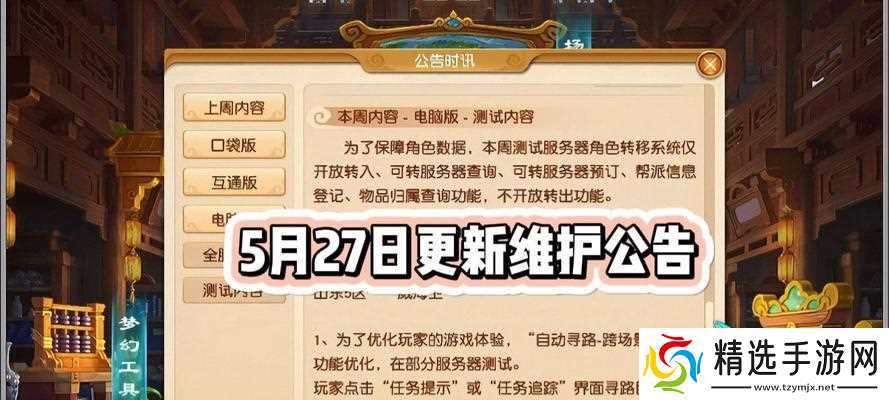 《梦幻西游》3月24日维护更新公告(全民热爱的游戏又迎来大更新)