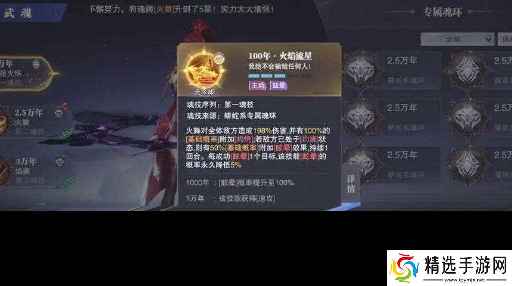 火舞前期加点攻略:主攻火龙破,精神属性优先,打造高效控制输出