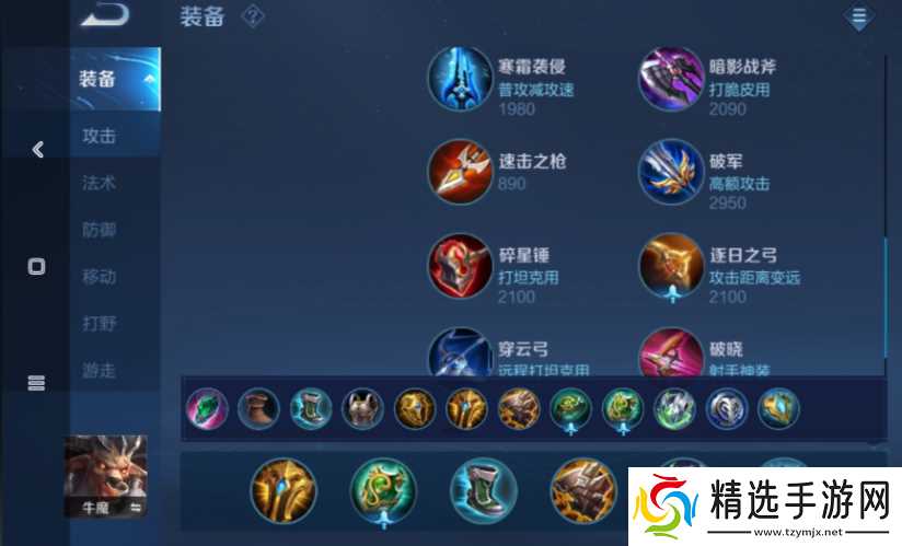 王者荣耀牛魔最强出装是什么