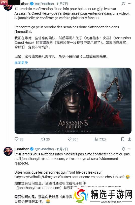 《刺客信条Hexe》新爆料 博主暗示或与艾吉奥有关联