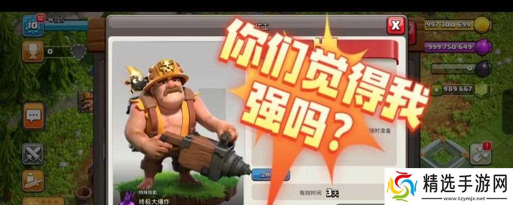 部落冲突超级矿工法术如何获得?有哪些途径?