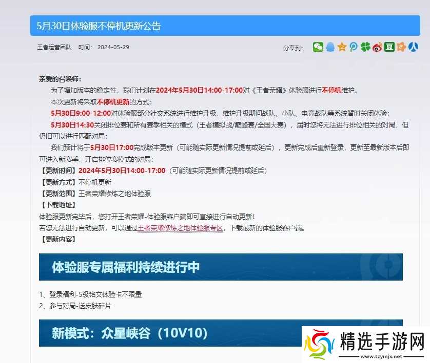 王者10V10新玩法震撼上线，20人团战来袭