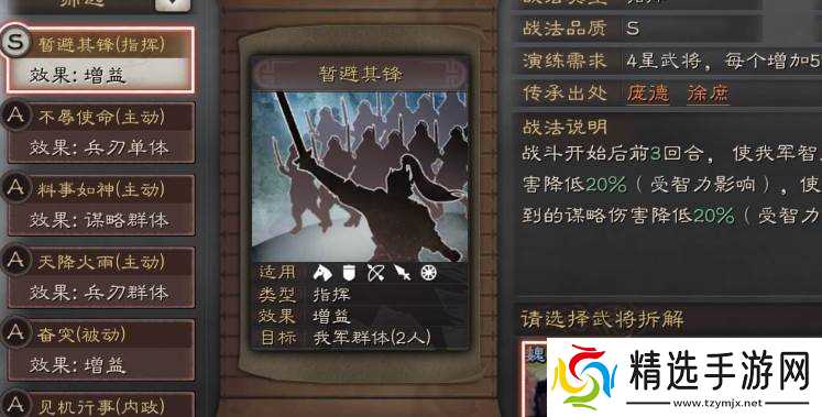 三国志战略版西凉精兵战力